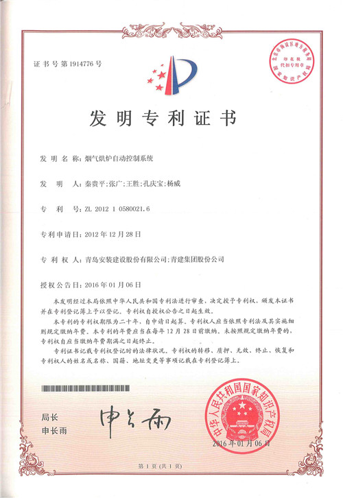 煙氣烘爐自動控制系統